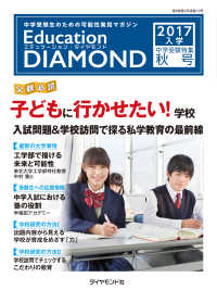 Education DIAMOND 2017年入学 中学受験特集　関東版 <秋号>