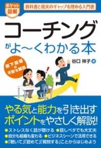 ポケット図解 コーチングがよーくわかる本