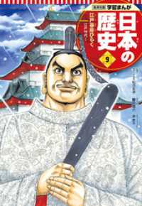 9 江戸幕府ひらく