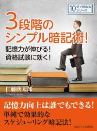 ３段階のシンプル暗記術！記憶力が伸びる！資格試験に効く！