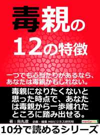 毒親の１２の特徴。一つでも心当たりがあるなら、あなたは毒親かもしれない。