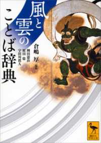 風と雲のことば辞典