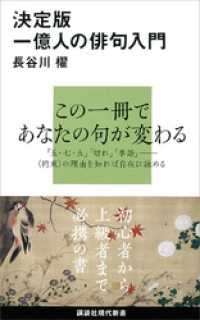 決定版　一億人の俳句入門