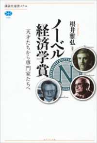 ノーベル経済学賞　天才たちから専門家たちへ 講談社選書メチエ