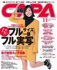 CAPA2016年11月号