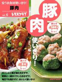 安うま食材使いきり！ｖｏｌ．６　豚肉 レタスクラブMOOK