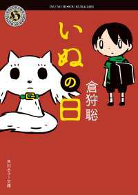 いぬの日 角川ホラー文庫