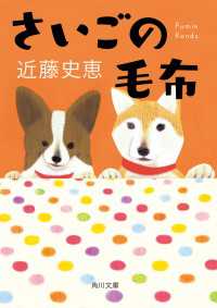 角川文庫<br> さいごの毛布