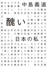 醜い日本の私 角川文庫