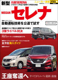 ニューカー速報プラス 第38弾 新型 NISSAN セレナ