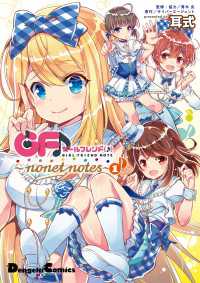 ガールフレンド(♪)　～nonet notes～(1) 電撃コミックスEX