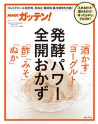 ＮＨＫガッテン！ - 発酵パワー全開おかず「酒かす」「ヨーグルト」「酢」