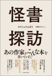 怪書探訪