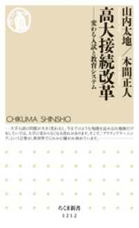 高大接続改革　──変わる入試と教育システム ちくま新書