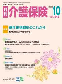 月刊介護保険 2016年10月号