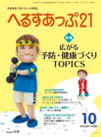 へるすあっぷ21　2016年10月号