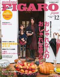 madame FIGARO japon<br> madame FIGARO japon（フィガロ ジャポン）2016年 12月号