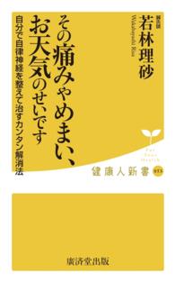 その痛みやめまい、お天気のせいです - 自分で自律神経を整えて治すカンタン解消法