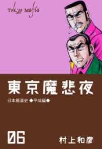 東京魔悲夜６巻 マンガの金字塔