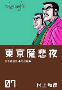 東京魔悲夜７巻 マンガの金字塔
