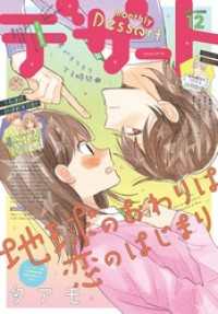 デザート 16年12月号 16年10月24日発売 あなしん 著 真崎総子 著 鬨乃美弦 著 菅田うり 著 タアモ 著 電子版 紀伊國屋書店ウェブストア オンライン書店 本 雑誌の通販 電子書籍ストア