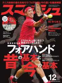 スマッシュ 2016年12月号