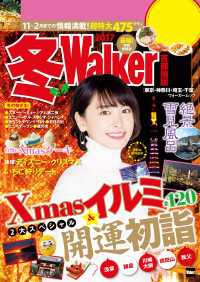 ウォーカームック<br> 冬Walker首都圏版2017
