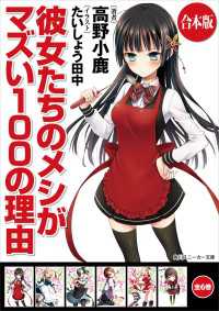 角川スニーカー文庫<br> 【合本版】彼女たちのメシがマズい１００の理由　全6巻