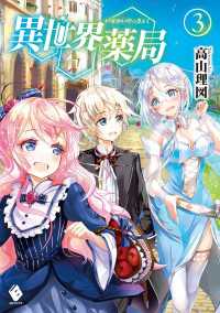 MFブックス<br> 異世界薬局 3