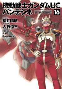 機動戦士ガンダムuc バンデシネ 16 福井晴敏 ストーリー 大森倖三 漫画 安彦良和 キャラクターデザイン カトキハジメ メカニックデザイン 矢立肇 富野由悠季 原案 電子版 紀伊國屋書店ウェブストア オンライン書店 本 雑誌の通販 電子書籍 機動戦士ガンダムuc バンデシネ 16 福井晴敏 ストーリー 大森倖三 漫画 安彦良和 キャラクターデザイン カトキハジメ メカニックデザイン 矢立肇 富野由悠季 原案 電子版 紀伊國屋書店ウェブストア オンライン書店 本 雑誌の通販 電子書籍