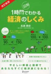 改訂版 図解1時間でわかる経済のしくみ