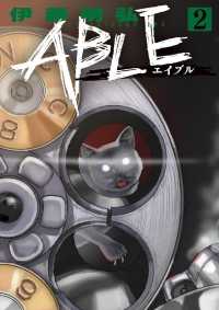ABLE（２） サンデーGXコミックス