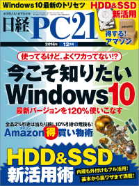 日経PC21　2016年 12月号