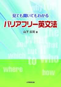 見ても聞いてもわかる バリアフリー英文法