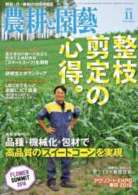 農耕と園芸2016年11月号