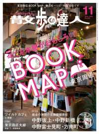 散歩の達人<br> 散歩の達人_2016年11月号
