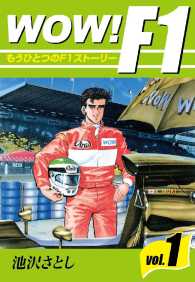 ＷＯＷ！Ｆ１ - １巻