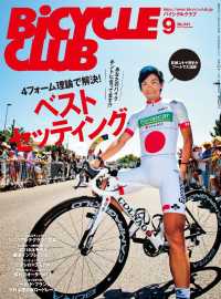 BiCYCLE CLUB 2013年9月号 No.341