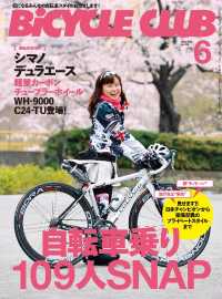 BiCYCLE CLUB 2013年6月号 No.338