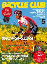 ԢŹ֥ȥ㤨BiCYCLE CLUB 2012ǯ5 No.326פβǤʤ611ߤˤʤޤ