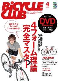 BiCYCLE CLUB 2014年4月号 No.348