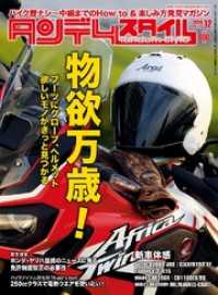 タンデムスタイル クレタパブリッシング 電子版 紀伊國屋書店ウェブストア オンライン書店 本 雑誌の通販 電子書籍ストア