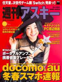 週刊アスキー No.1099 （2016年10月25日発行） 週刊アスキー