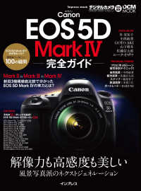 キヤノン EOS 5D Mark IV 完全ガイド