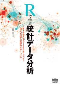 Rで学ぶ 統計データ分析