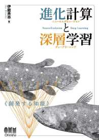 進化計算と深層学習 －創発する知能－