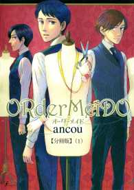 ＯＲｄｅｒＭｅｉＤＯ　オーダーメイド【分冊版１】