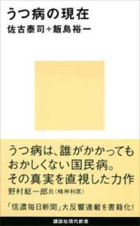 うつ病の現在 講談社現代新書