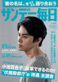 サンデー毎日2016年11／6号