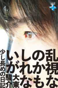 幻冬舎plus＋<br> 乱視なのかもしれないが 少し長めの日記